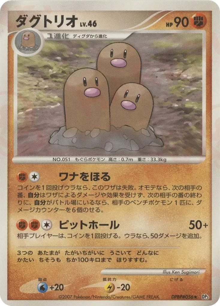 Dugtrio 「DP3 No. 076」「JP」